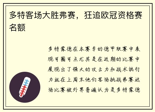 多特客场大胜弗赛，狂追欧冠资格赛名额
