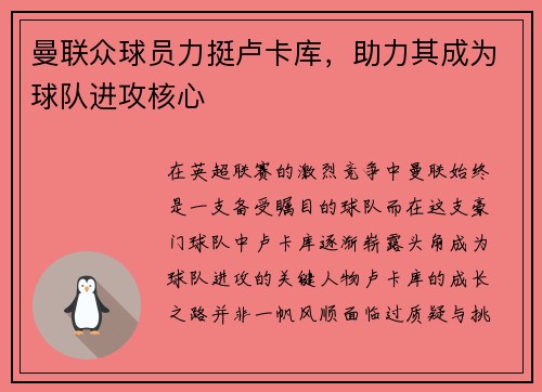 曼联众球员力挺卢卡库，助力其成为球队进攻核心