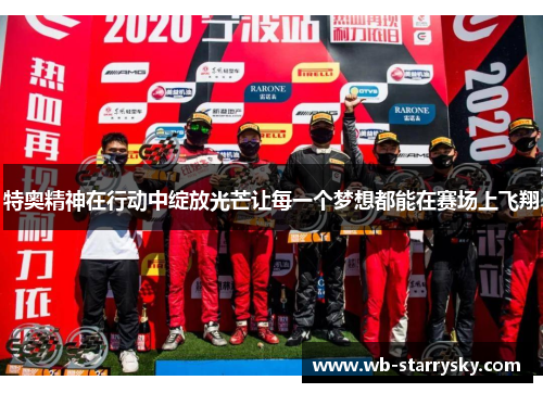 特奥精神在行动中绽放光芒让每一个梦想都能在赛场上飞翔