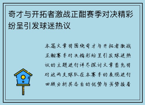 奇才与开拓者激战正酣赛季对决精彩纷呈引发球迷热议
