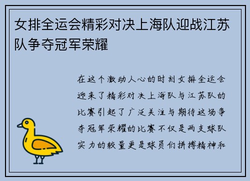 女排全运会精彩对决上海队迎战江苏队争夺冠军荣耀