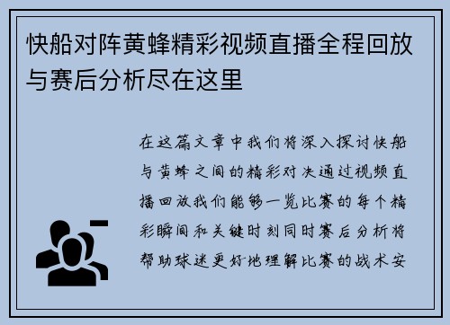 快船对阵黄蜂精彩视频直播全程回放与赛后分析尽在这里